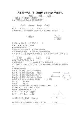 相交线与平行线
