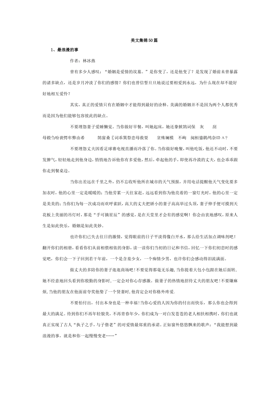 美文集锦50篇_第1页