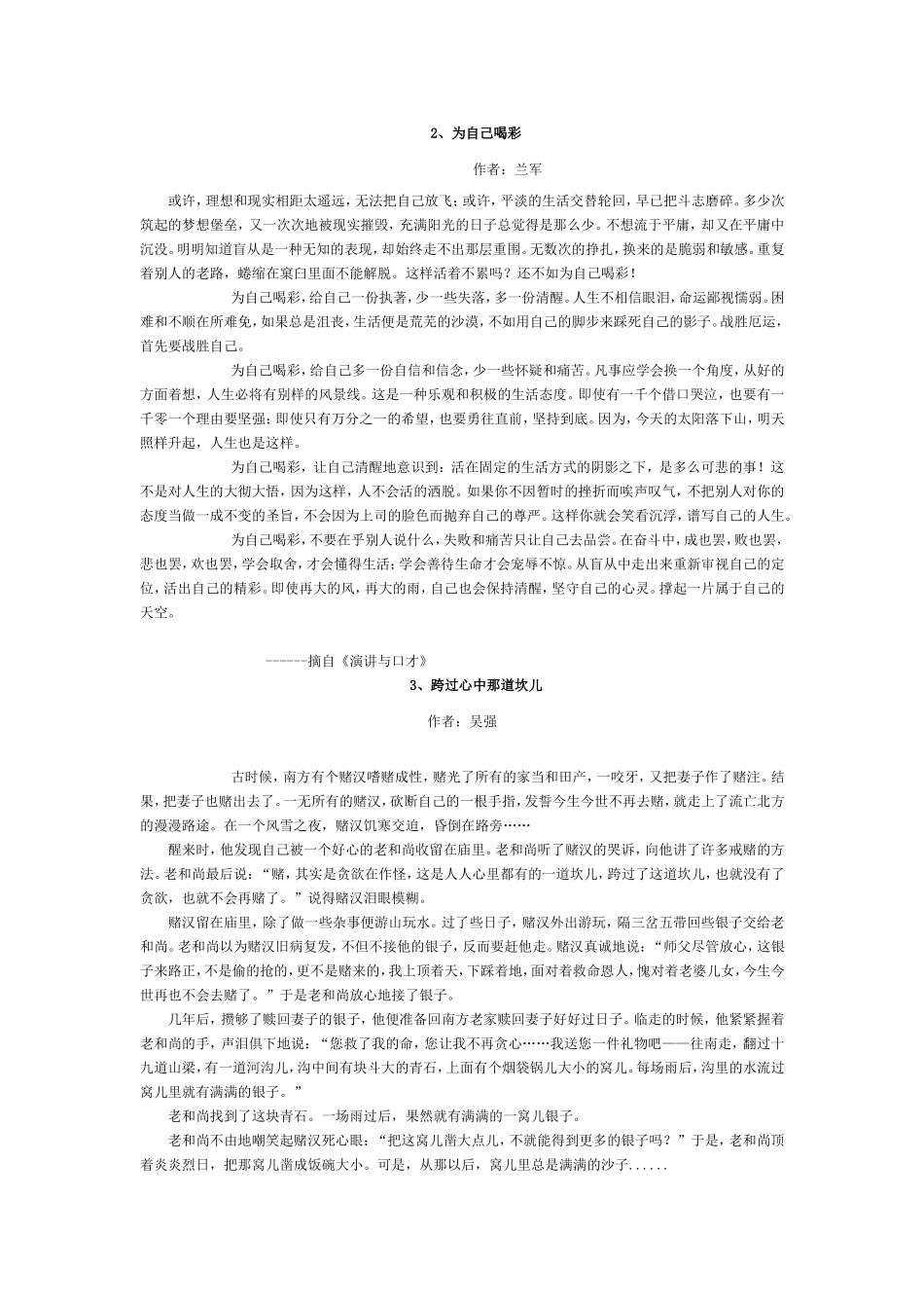 美文集锦50篇_第2页