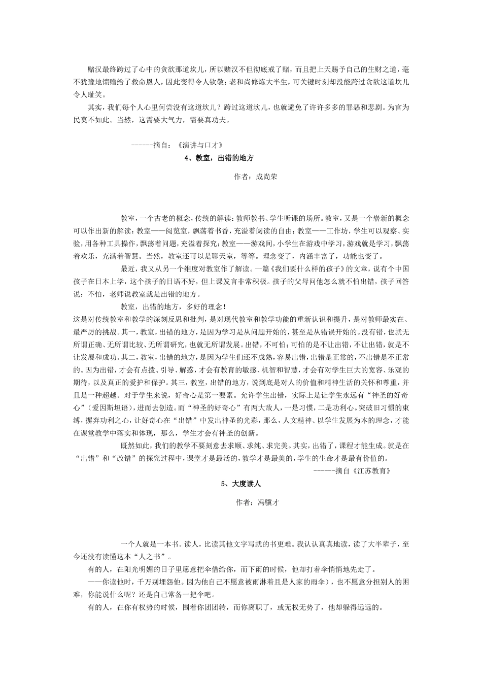 美文集锦50篇_第3页