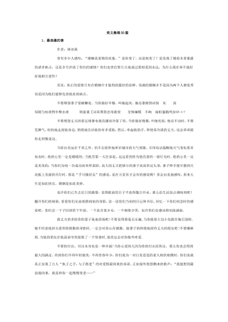 美文集锦50篇