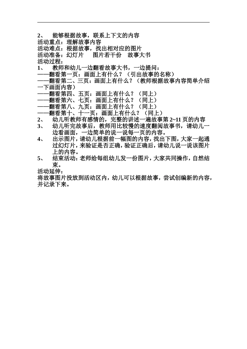 张开大嘴打哈欠_第2页
