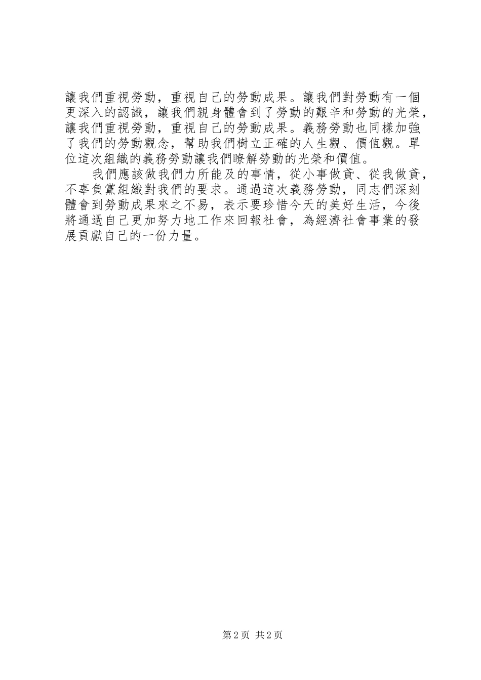 义务劳动周心得_第2页