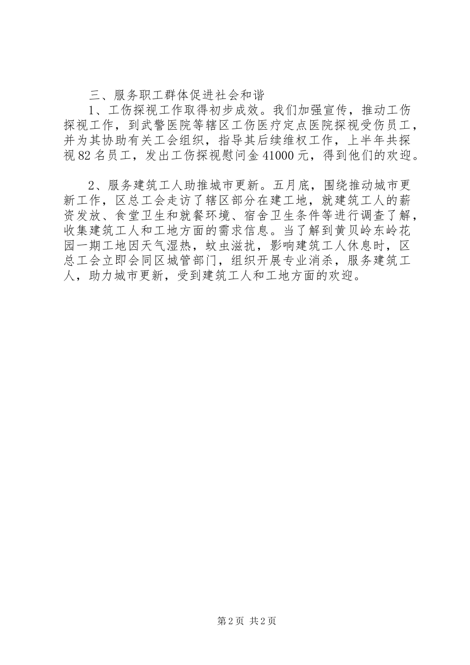 20XX年总工会上半年工作总结_第2页