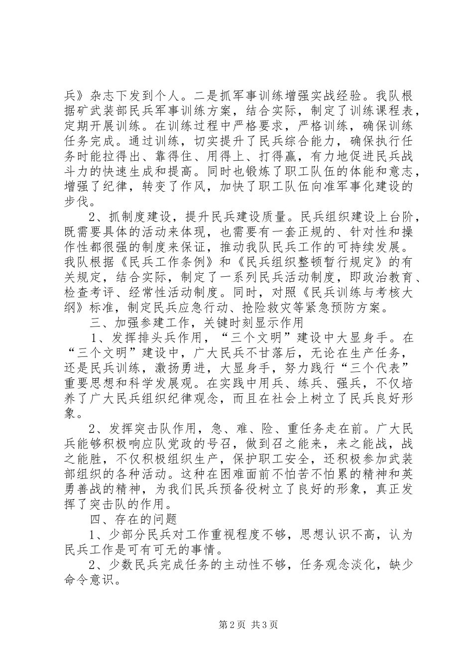 20XX年上半年民兵工作总结_第2页