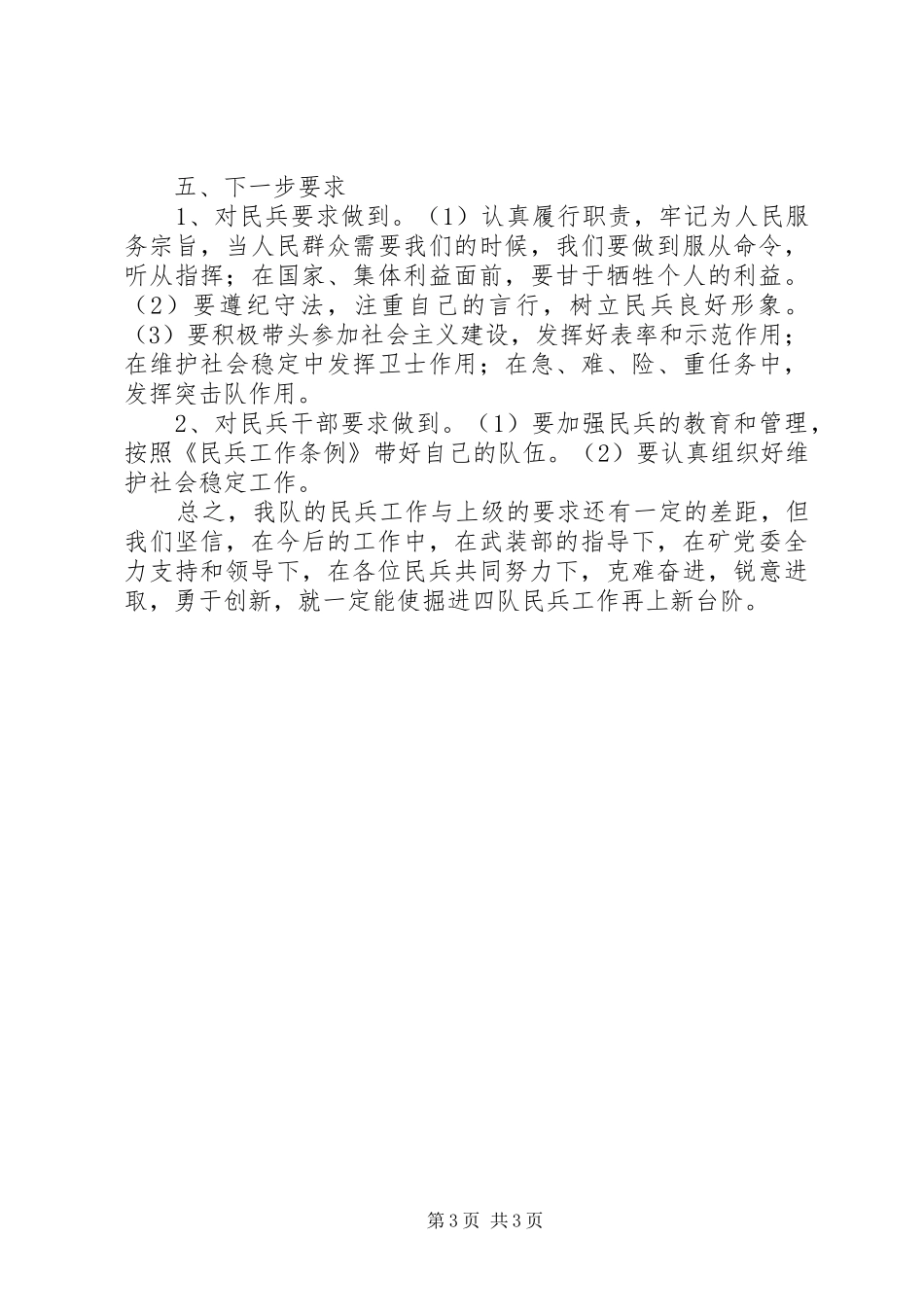 20XX年上半年民兵工作总结_第3页