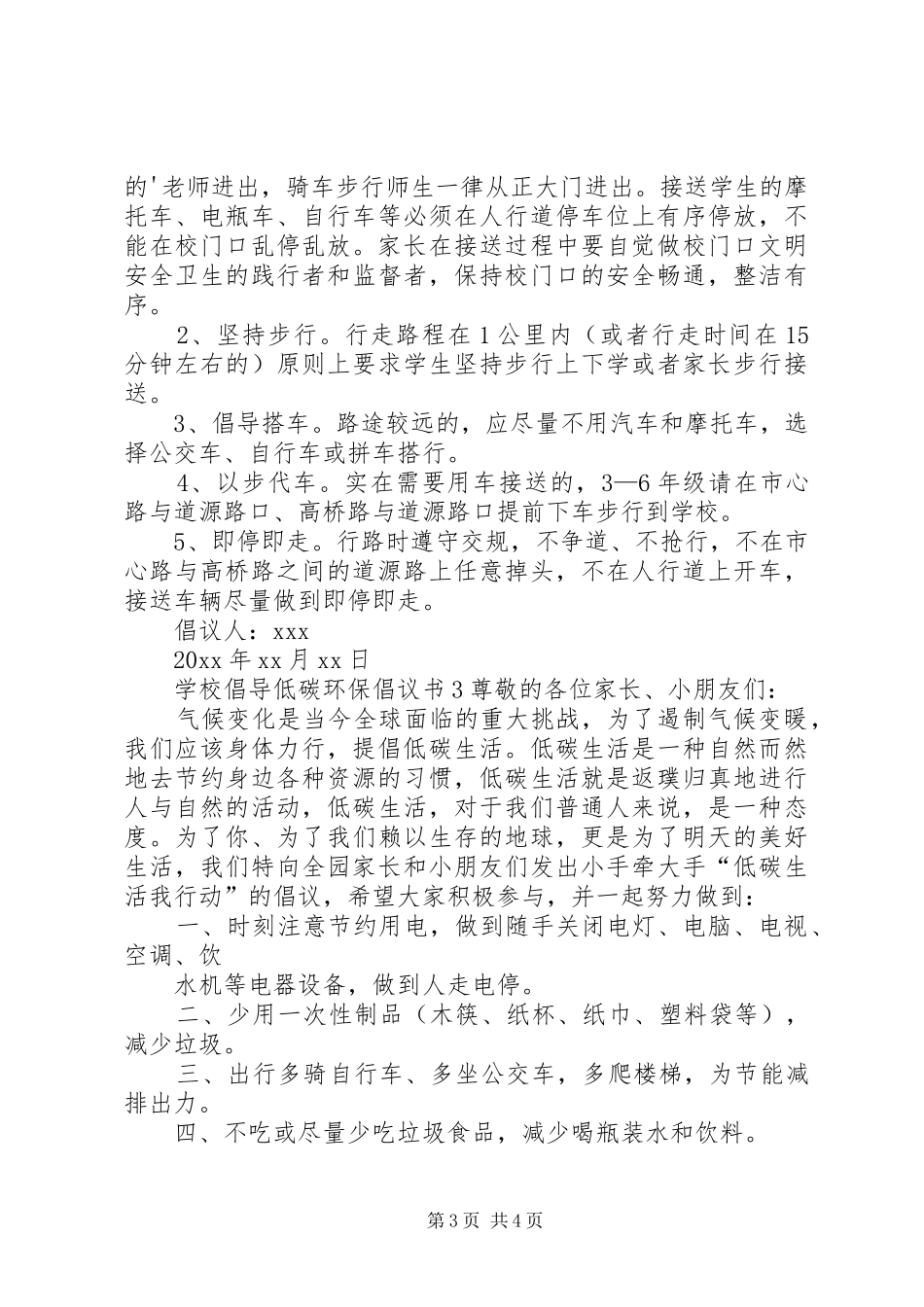 学校倡导低碳环保倡议书_第3页