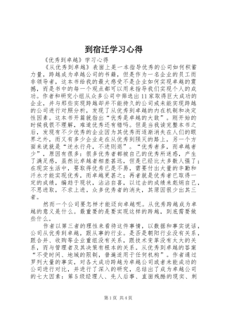 到宿迁学习体会