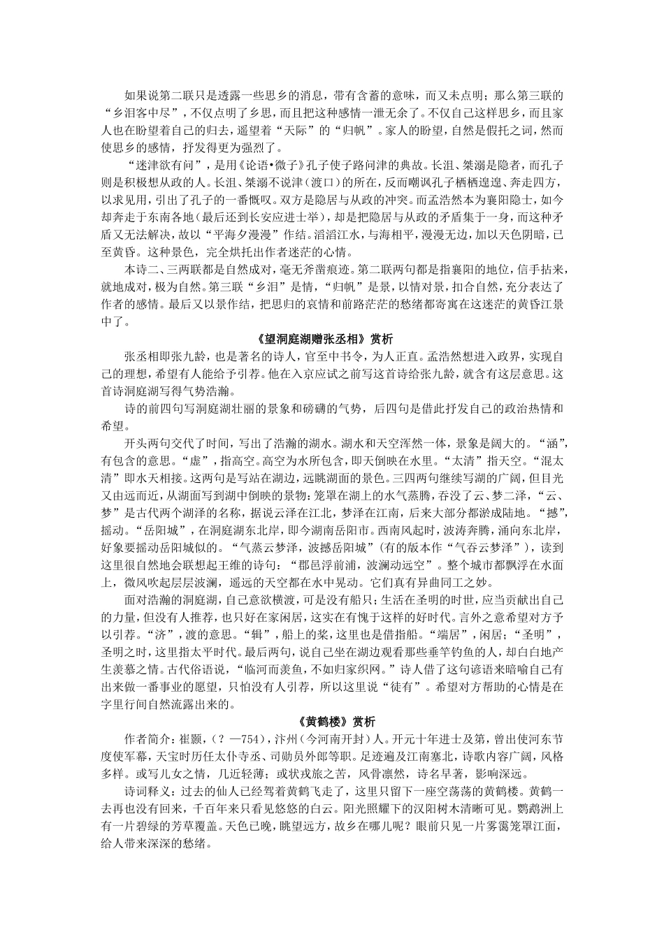 课外古诗词鉴赏_第3页