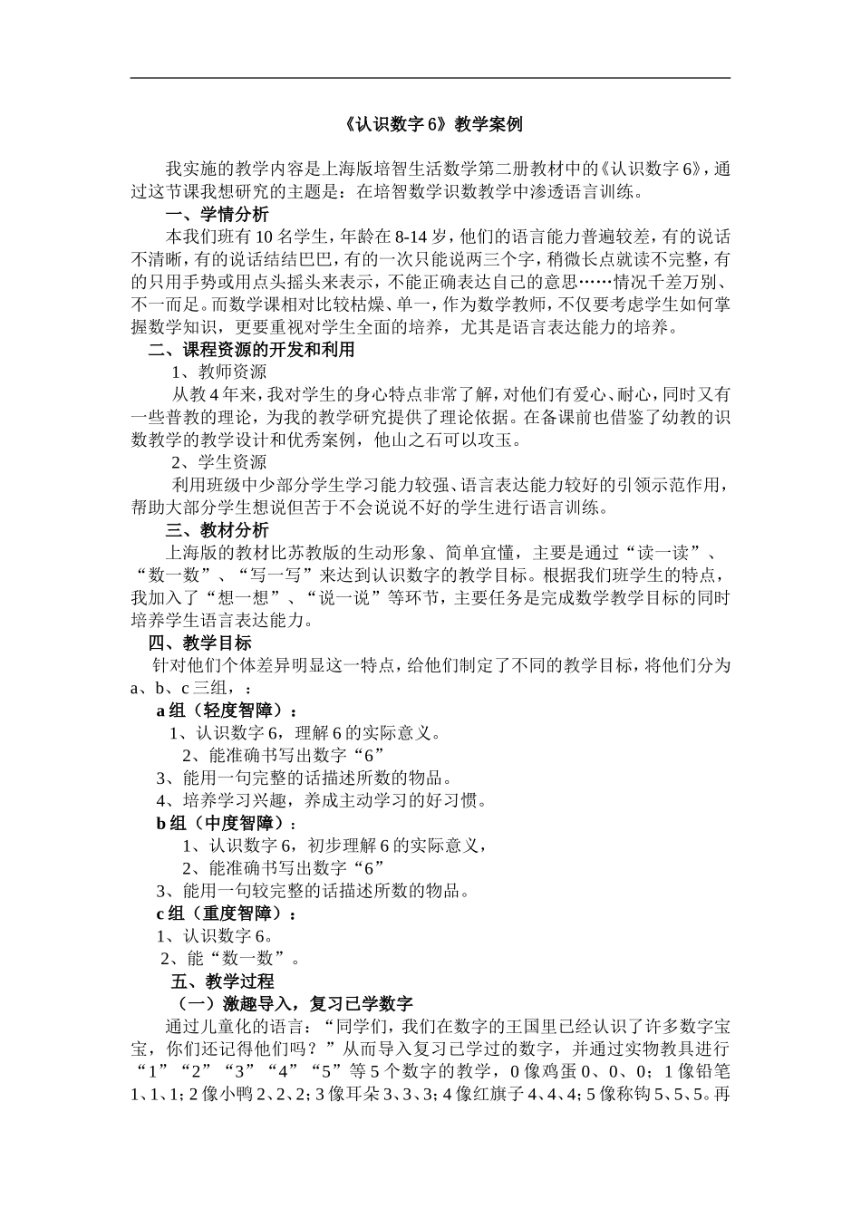 认识数字6案例_第1页