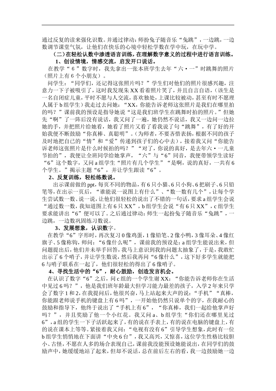 认识数字6案例_第2页