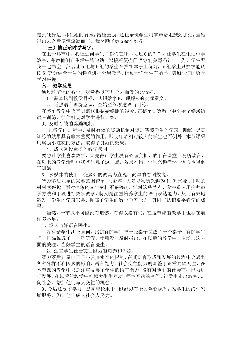 认识数字6案例_第3页