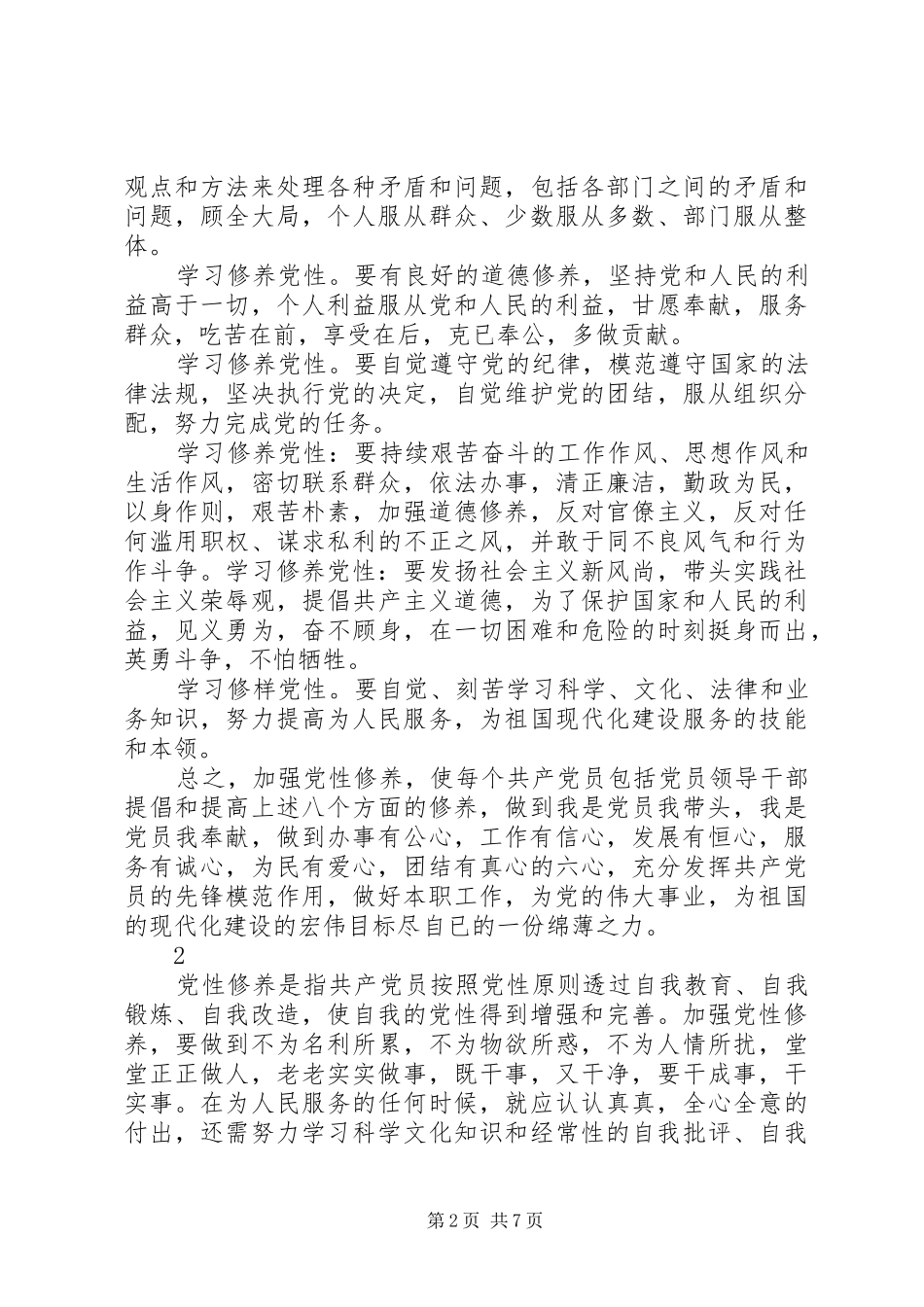 党性修养体会心得范文_第2页