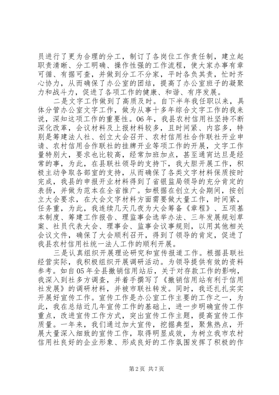 办公室副主任个人年终工作总结 _第2页