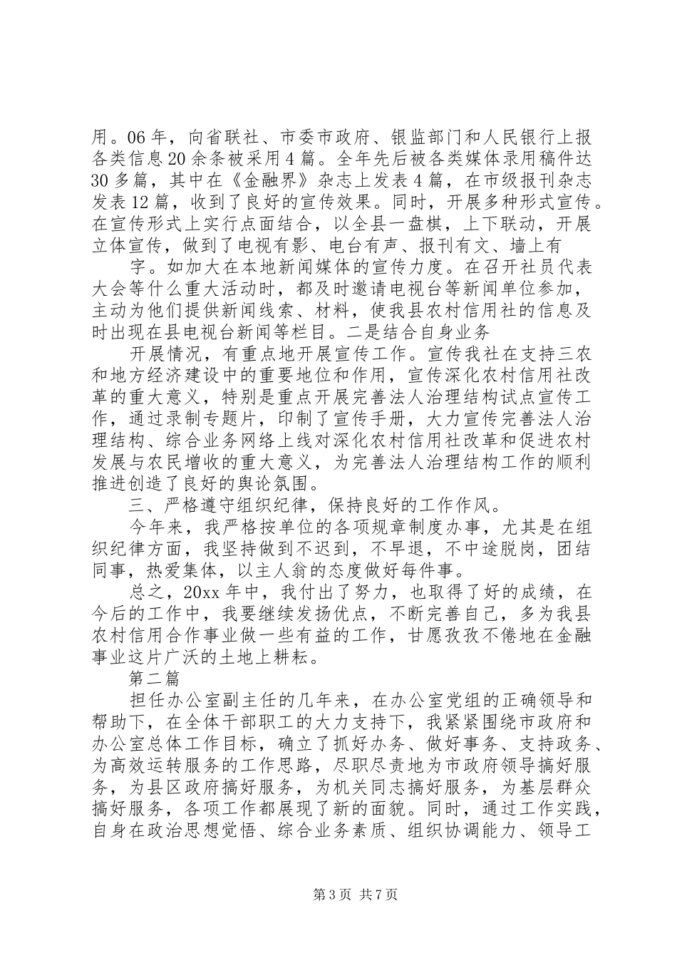 办公室副主任个人年终工作总结 _第3页
