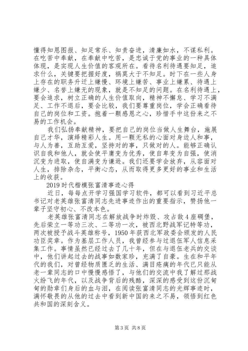 20XX年时代楷模张富清先进事迹的优秀学习心得总结精选_第3页