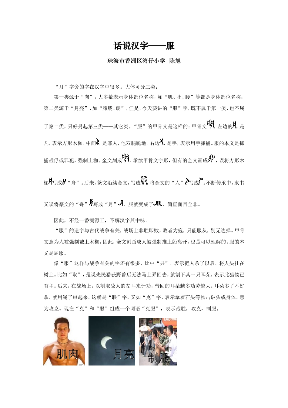 话说汉字“服”_第1页