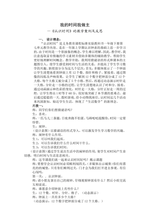 我的时间我做主