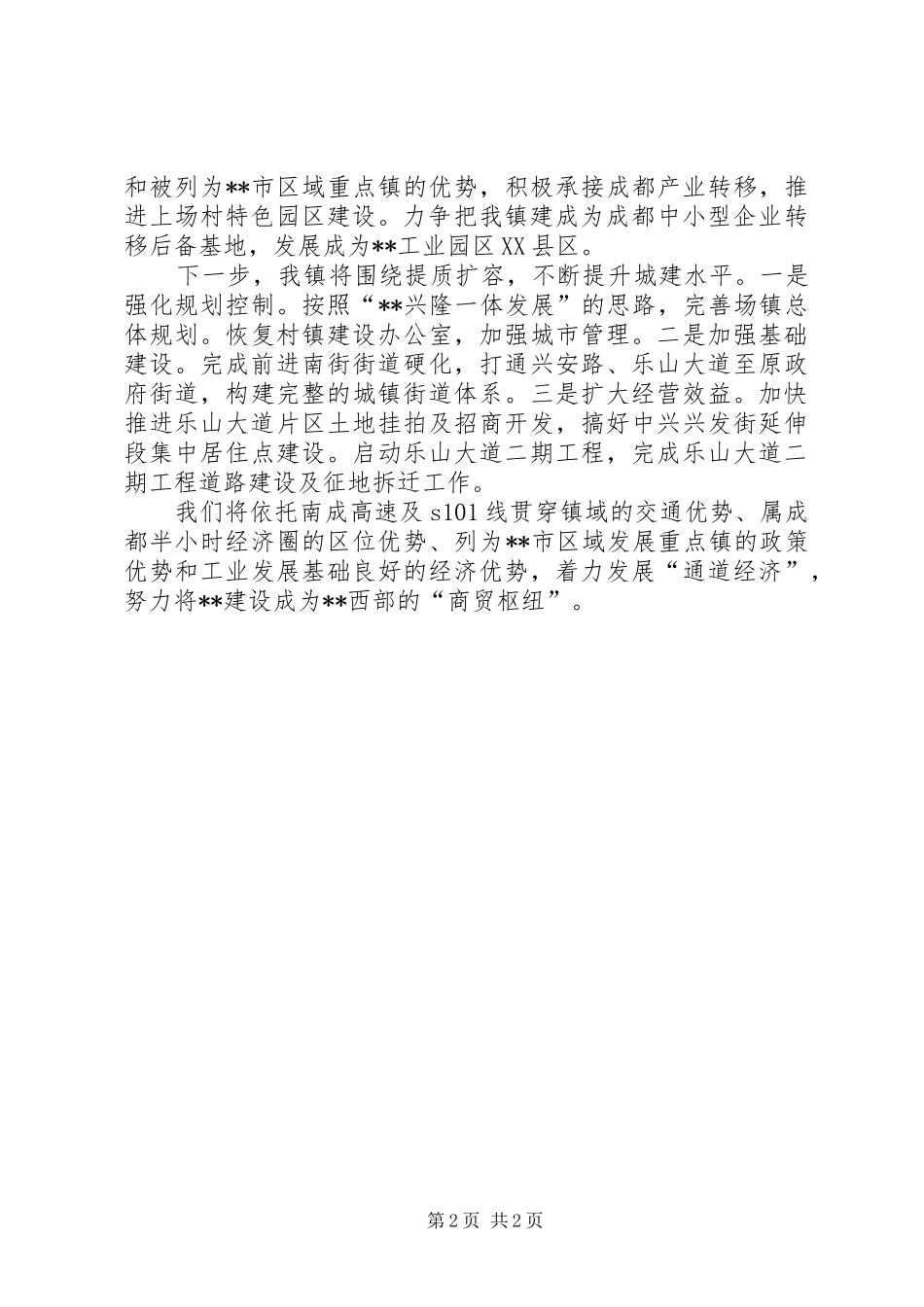 20XX年城建工作总结 (5)_第2页