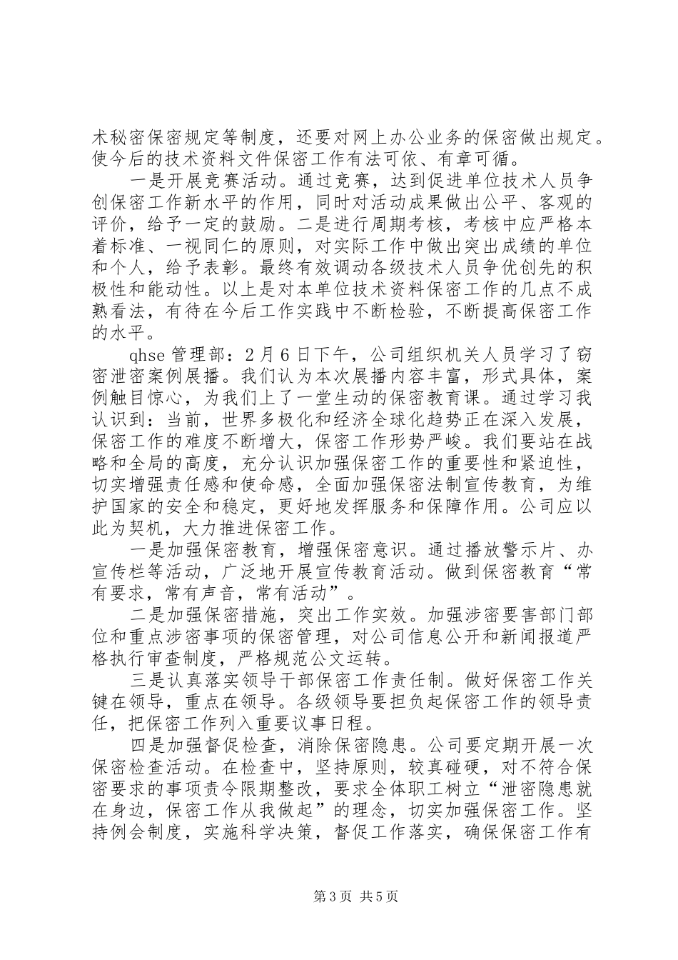 保密法学习体会心得(3)_第3页