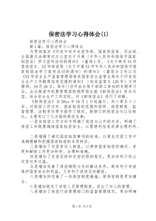 保密法学习体会心得(3)