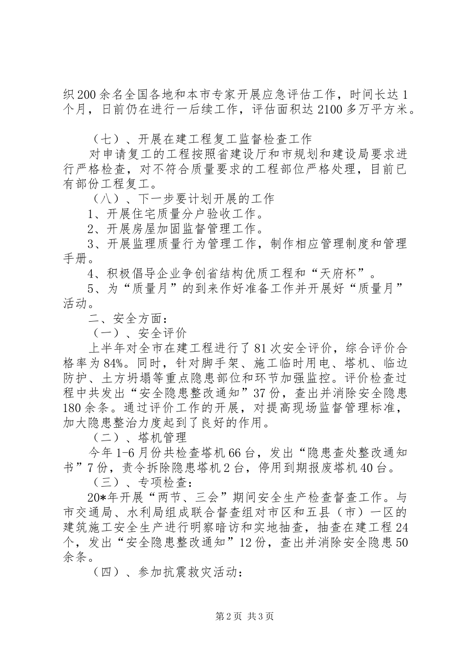 安监站上半年工作总结 _第2页