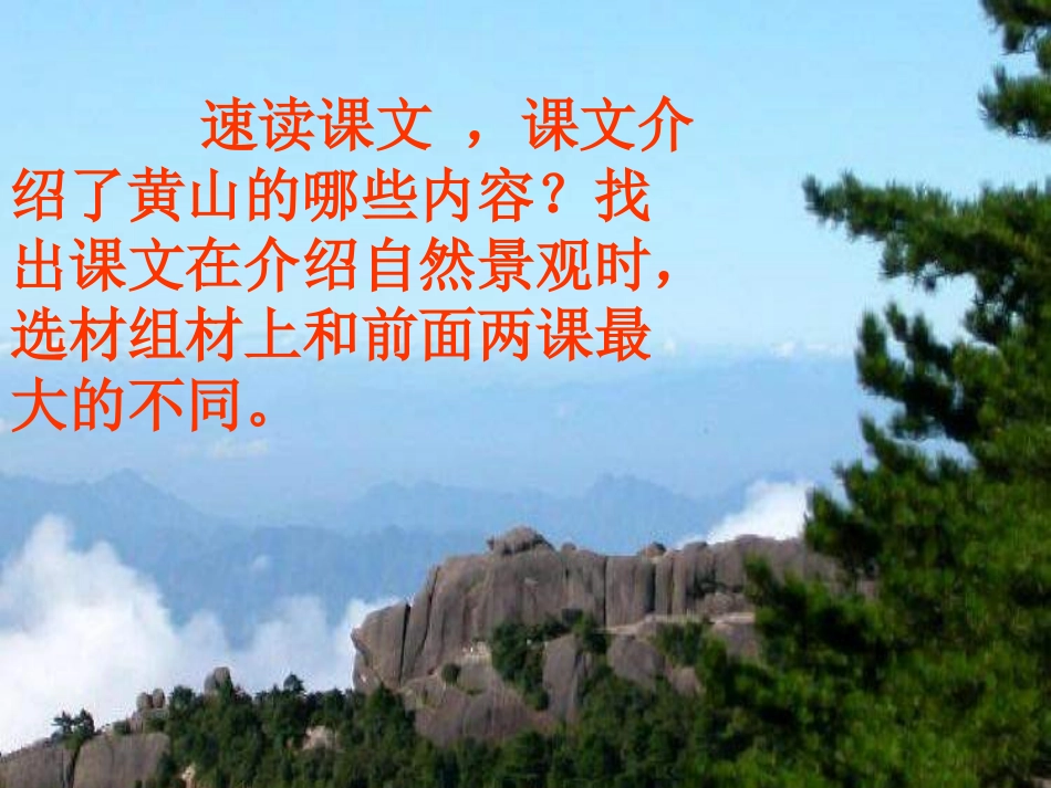 飞红滴翠记黄山_第3页