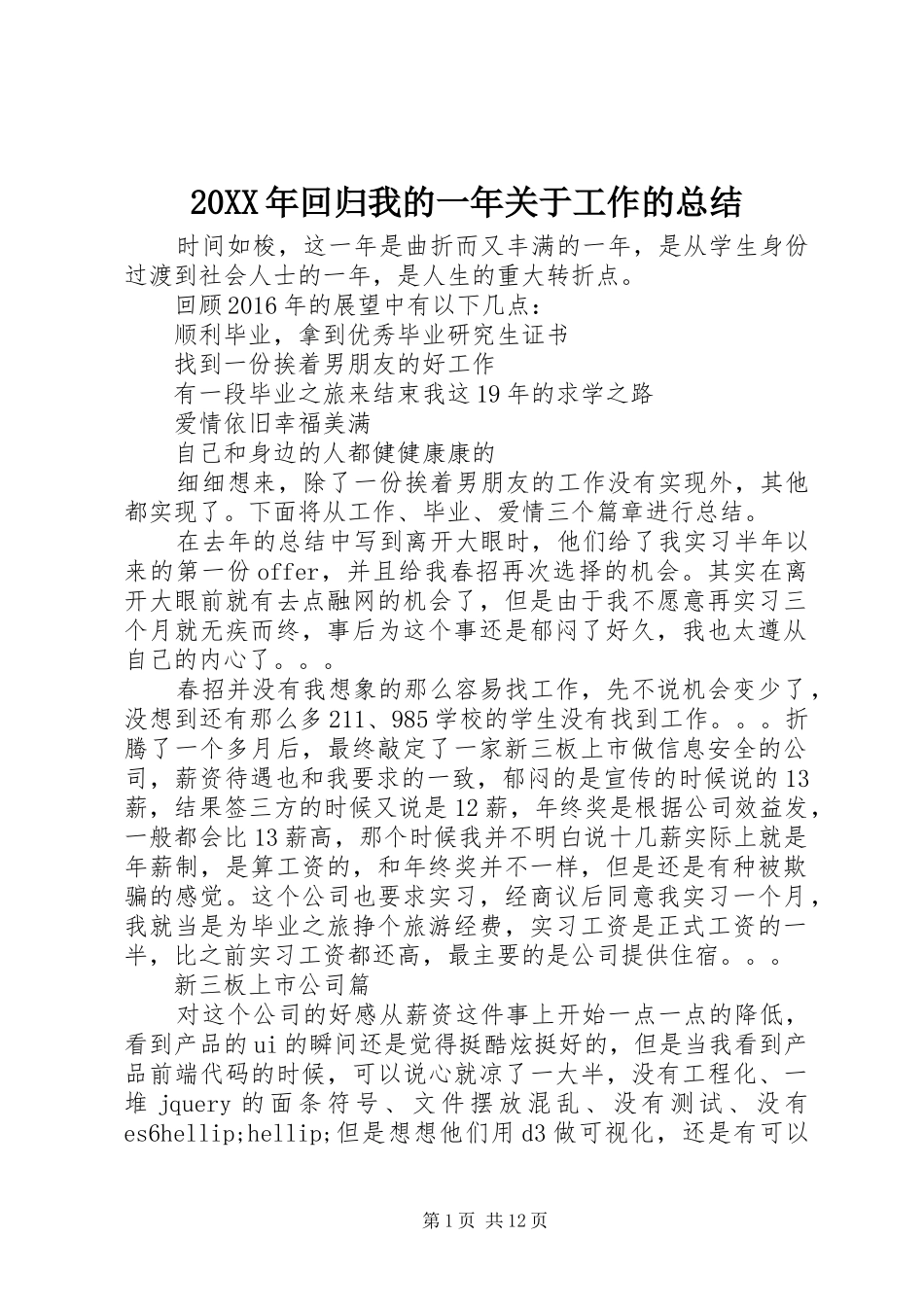 20XX年回归我的一年关于工作的总结_第1页