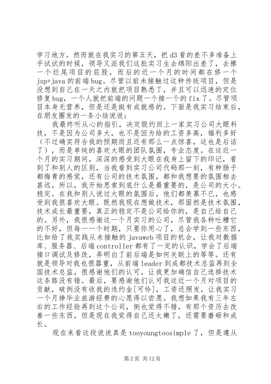 20XX年回归我的一年关于工作的总结_第2页