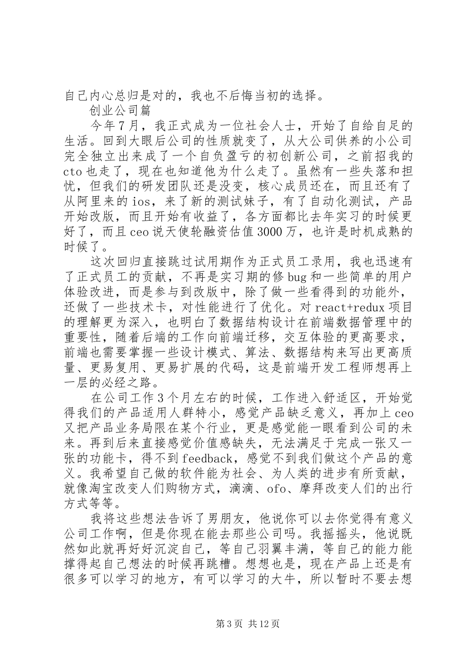 20XX年回归我的一年关于工作的总结_第3页