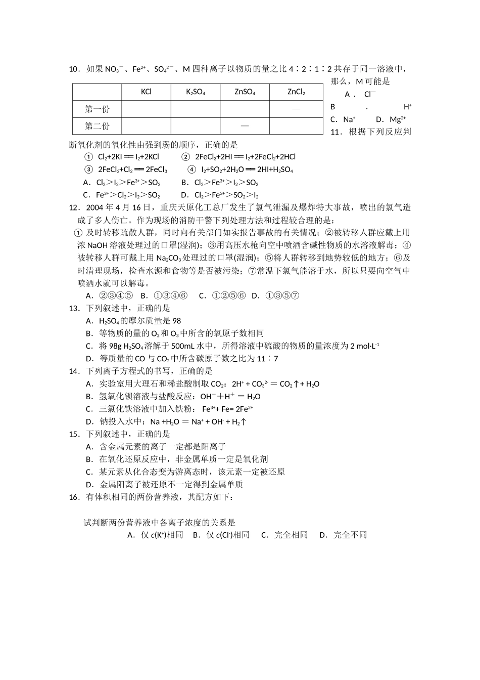 山东省寿光市20102011高一化学上学期期中模块练习 _第2页