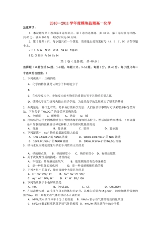 山东省寿光市20102011高一化学上学期期中模块练习 