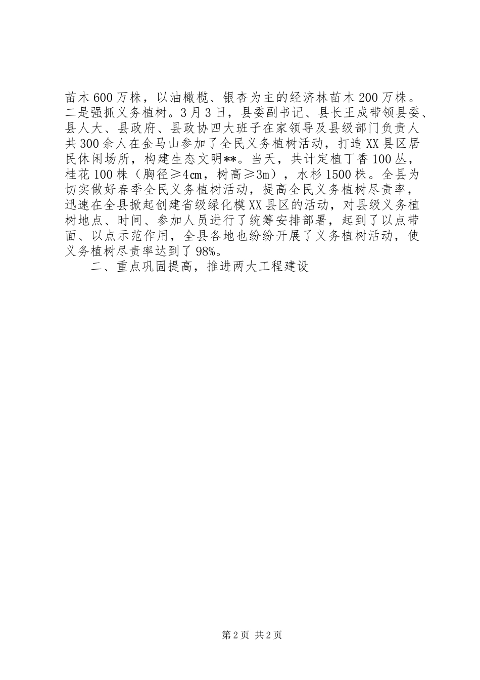 20XX年县林业局工作总结范文 _第2页