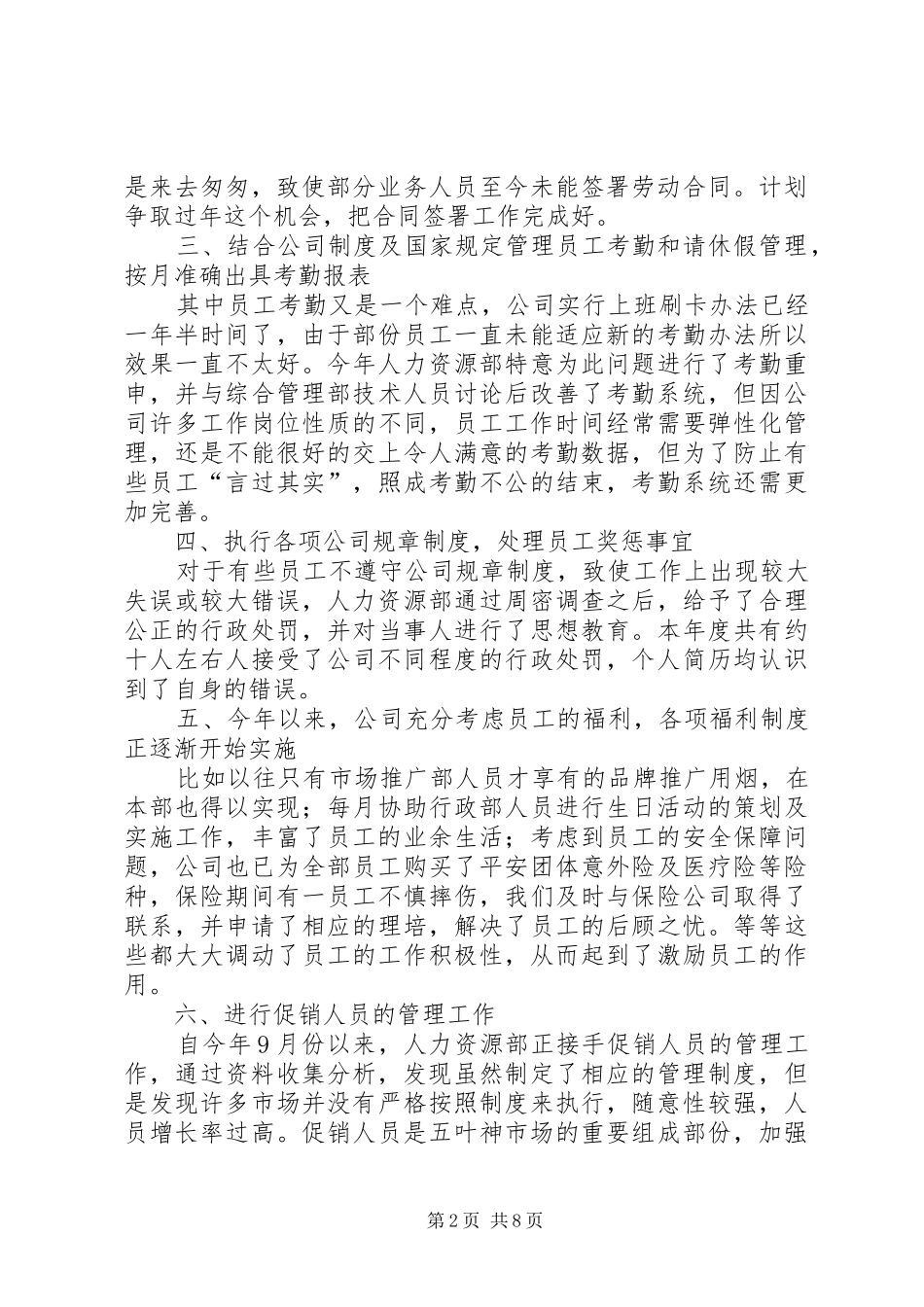 20XX年公司文员年终工作总结_第2页