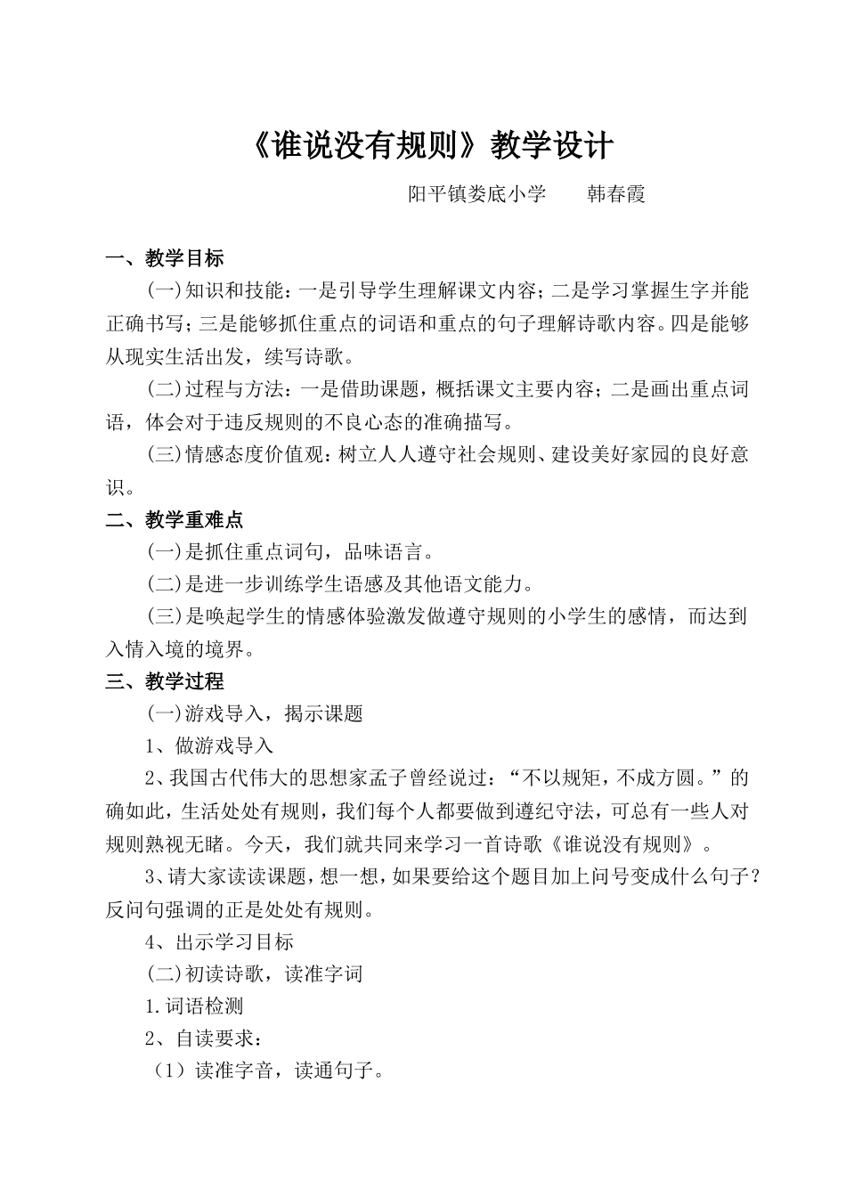 谁说没有规则_第1页