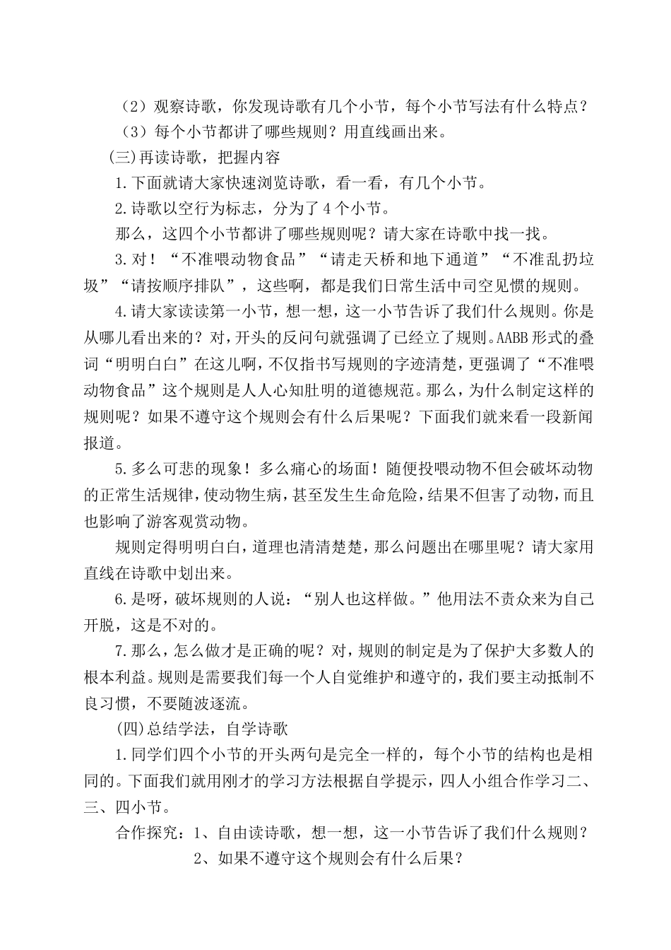 谁说没有规则_第2页