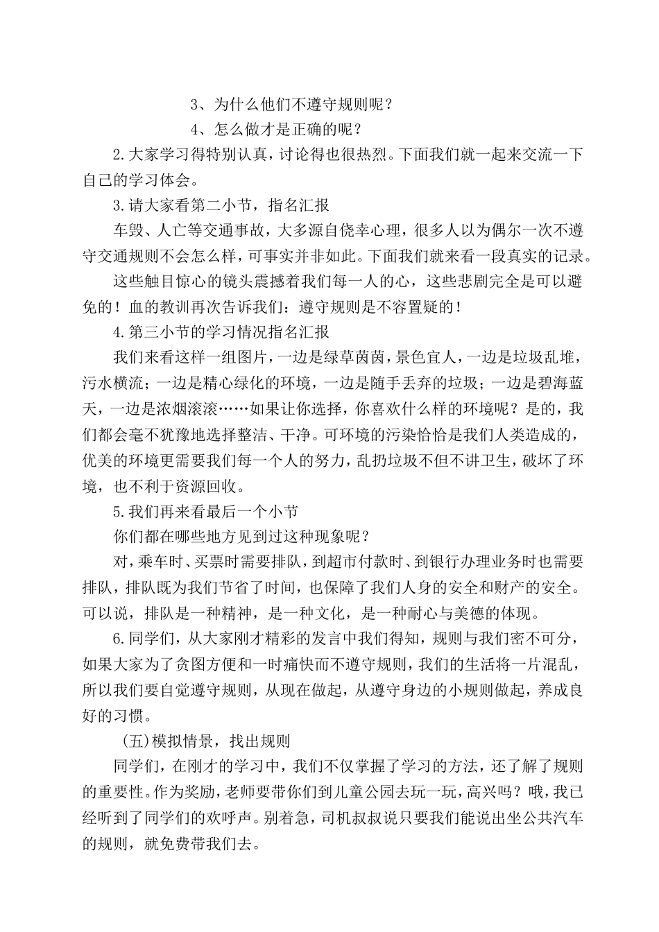 谁说没有规则_第3页