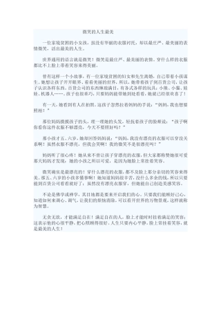 微笑的人生最美