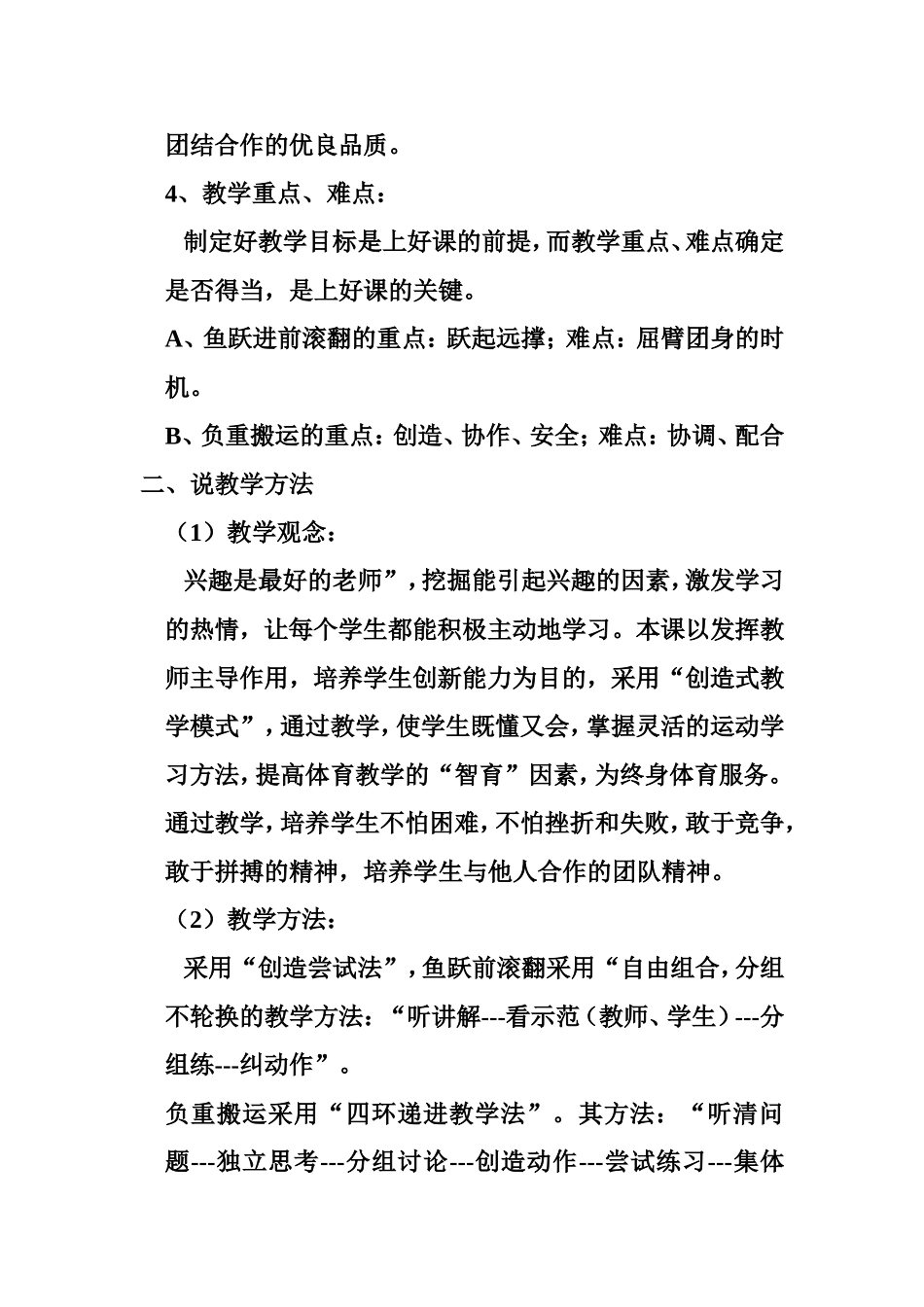 高一说课技巧_第2页