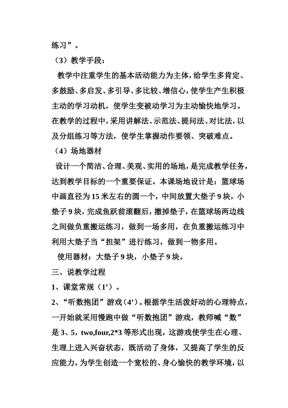 高一说课技巧_第3页