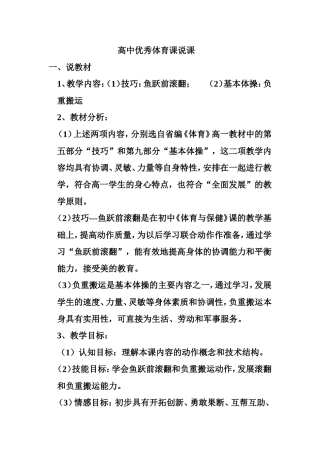高一说课技巧