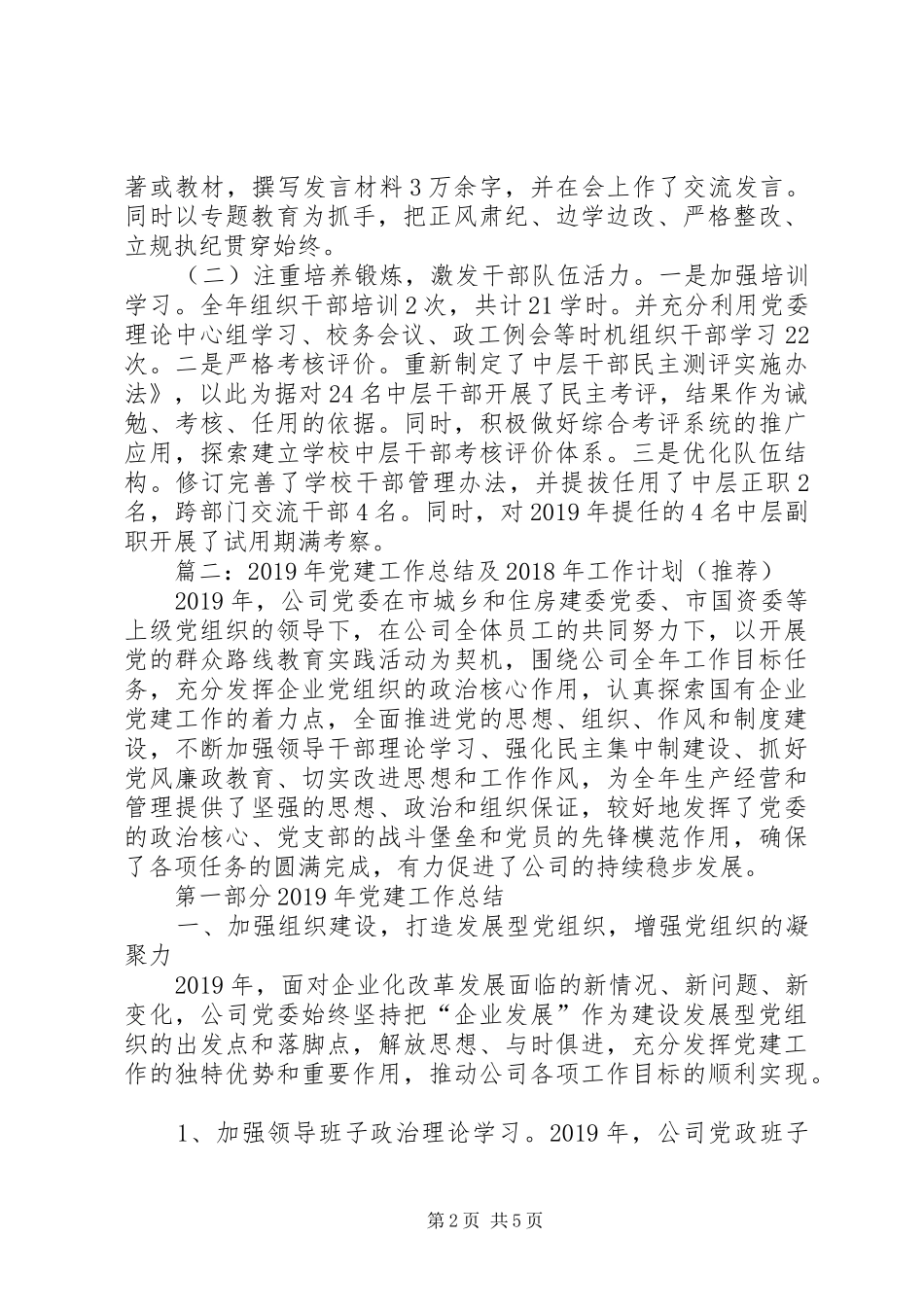 党建工作20XX年上半年总结_第2页