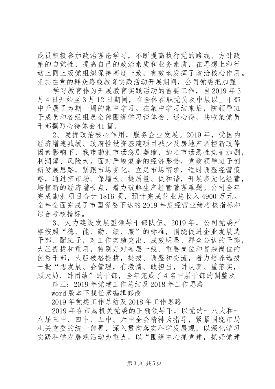 党建工作20XX年上半年总结_第3页