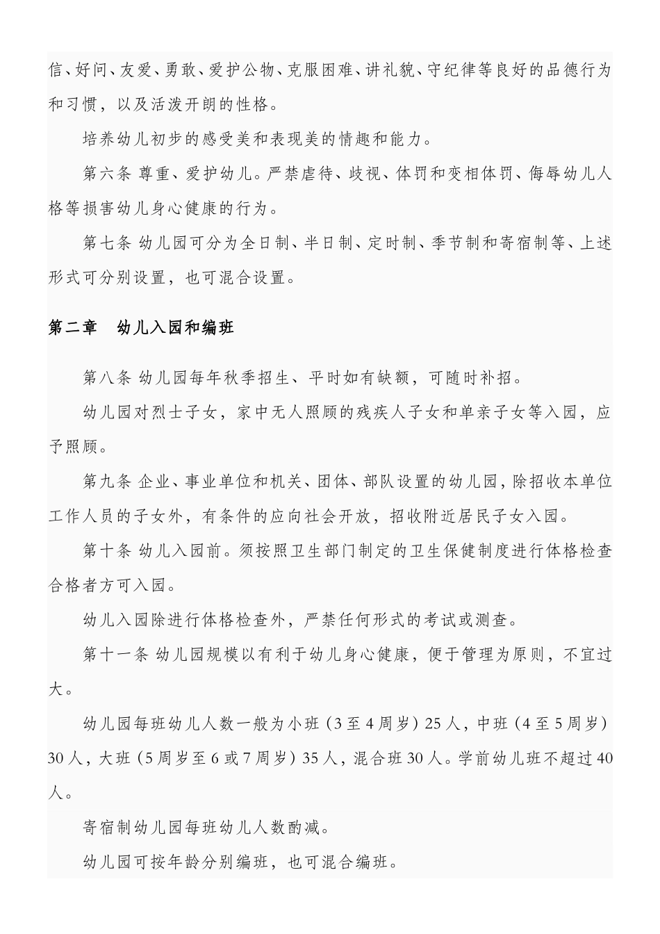 幼儿园工作规程_第2页