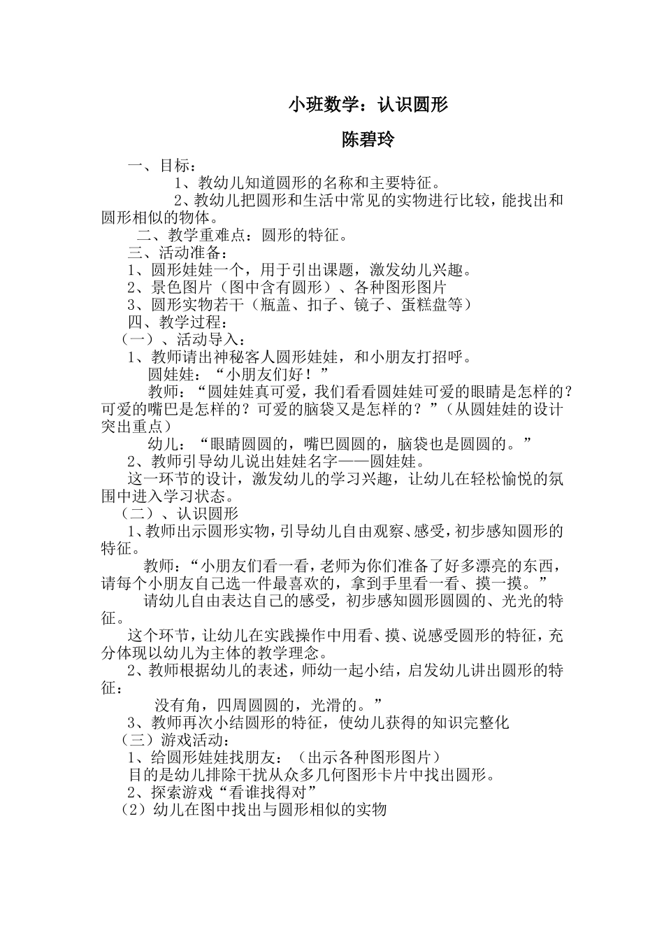 小班数学 (3)_第1页