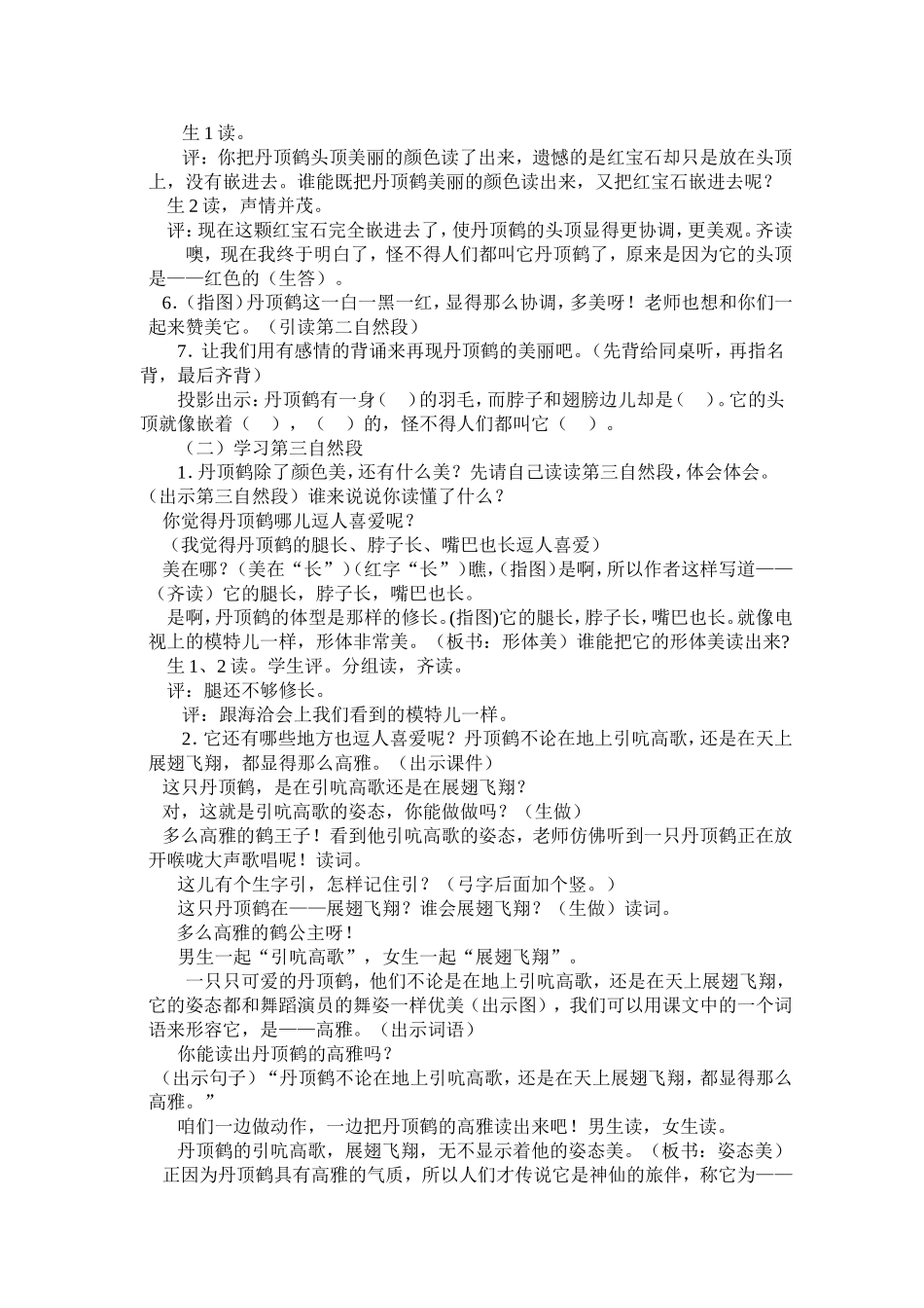 美丽的丹顶鹤_第2页