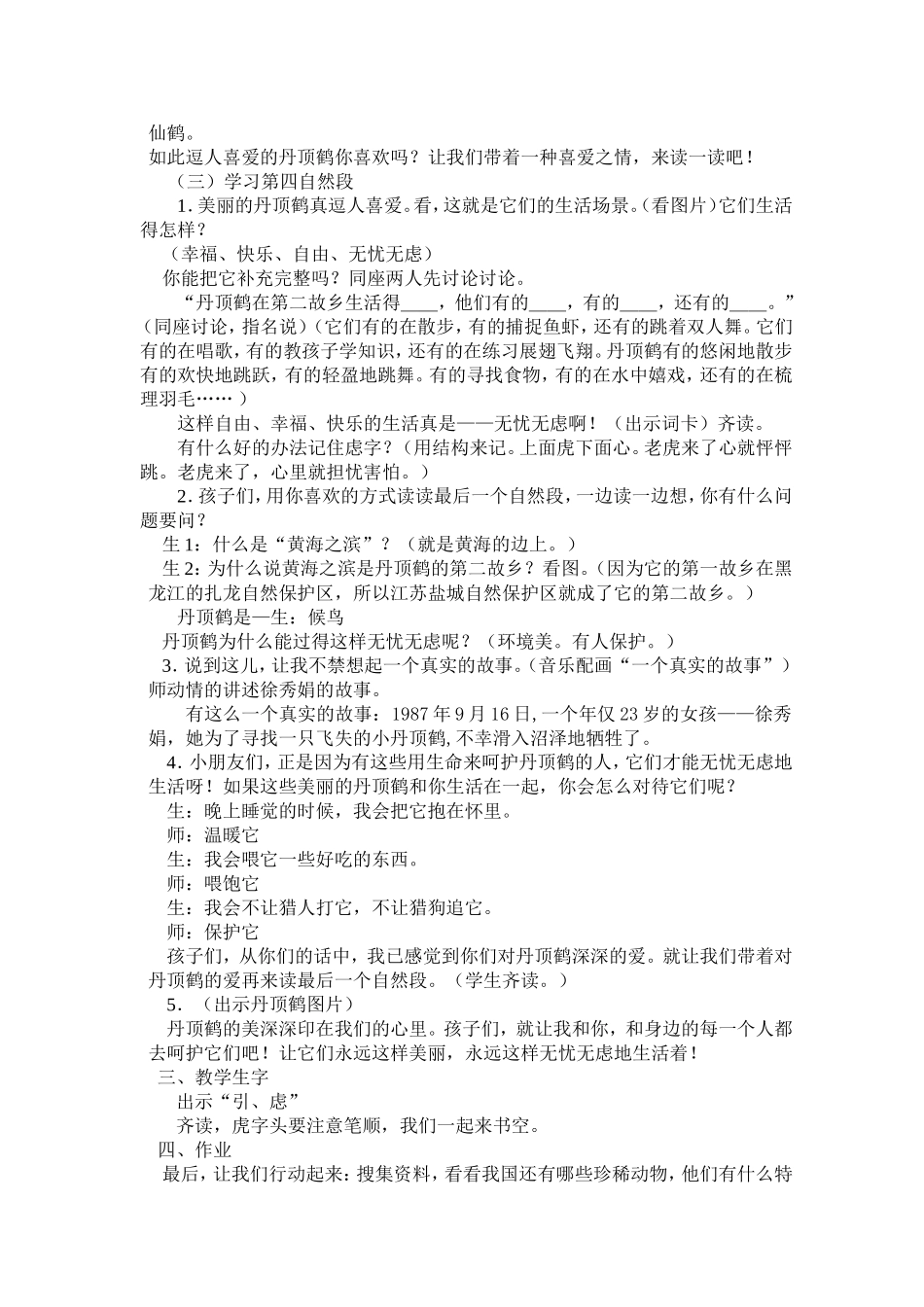 美丽的丹顶鹤_第3页