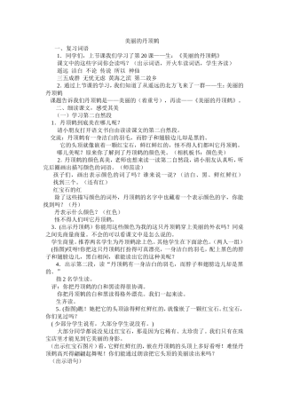 美丽的丹顶鹤