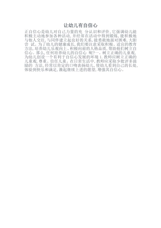 让幼儿有自信心