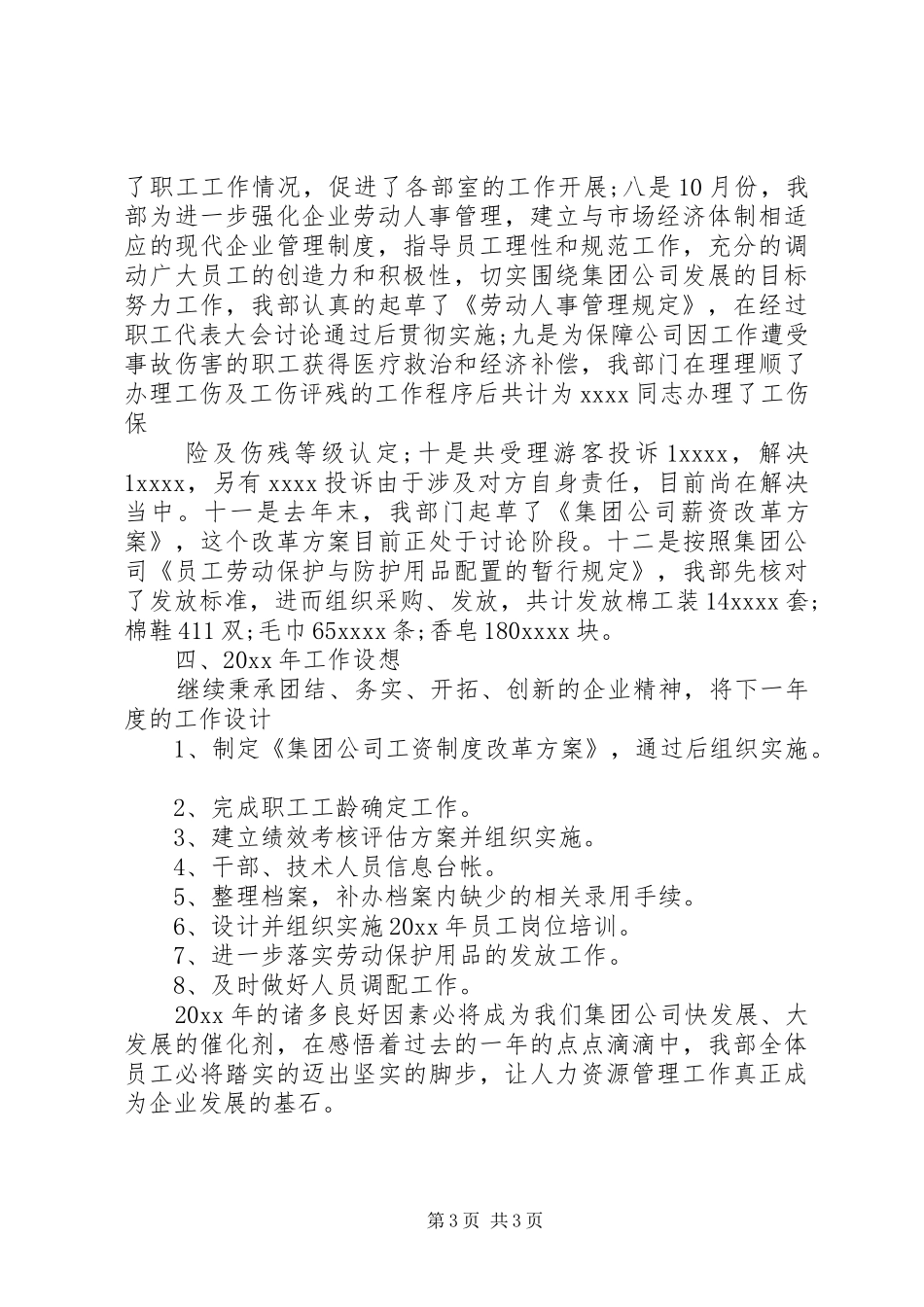 20XX年人力资源部年终工作总结范文_第3页